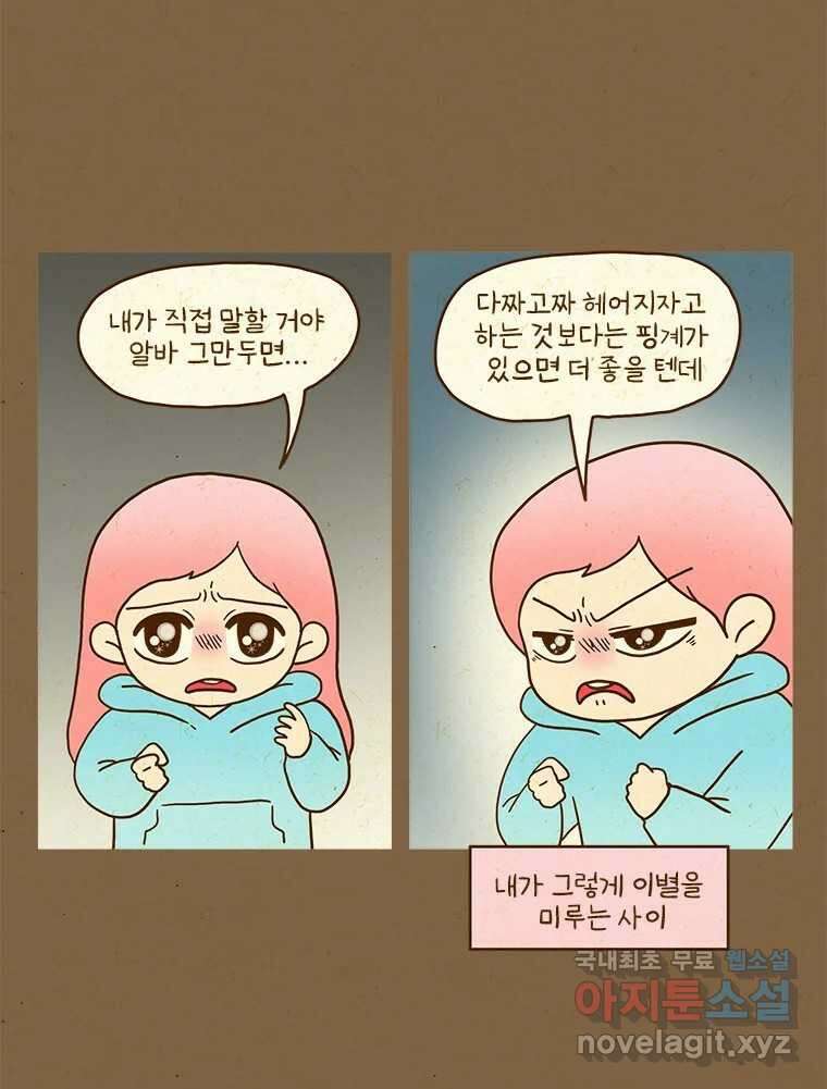 반지하셋방 368화 가족 모임 10