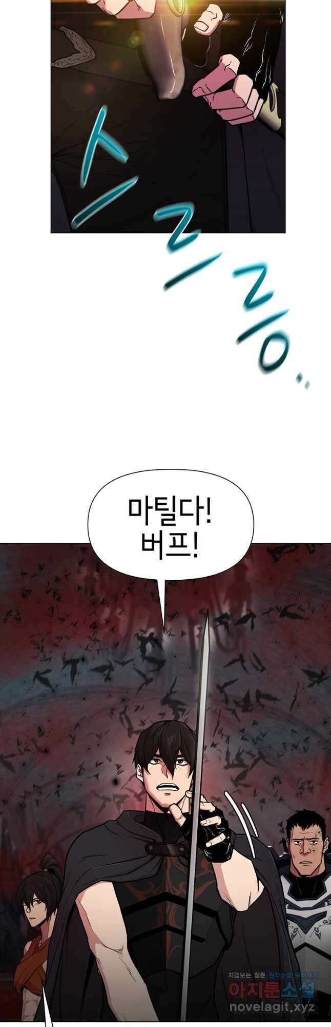 나 홀로 무공 67화 3