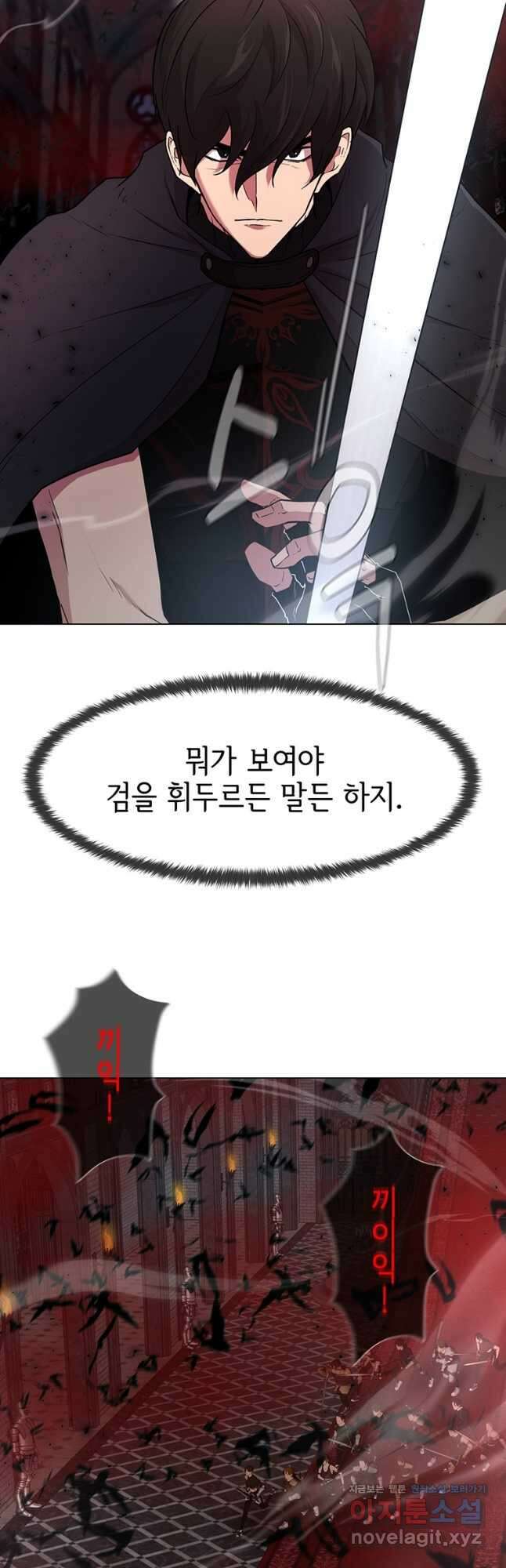 나 홀로 무공 67화 9