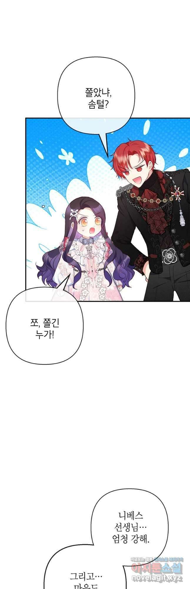 악마의 사랑을 받는 딸이래요 71화 5