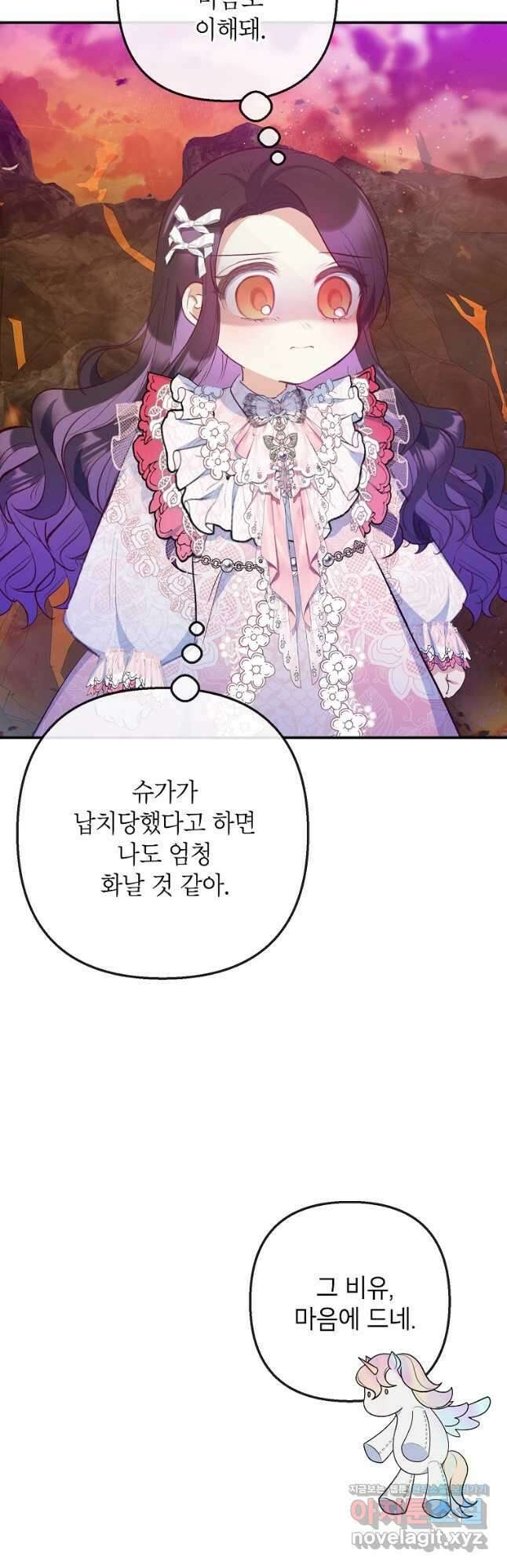 악마의 사랑을 받는 딸이래요 71화 6