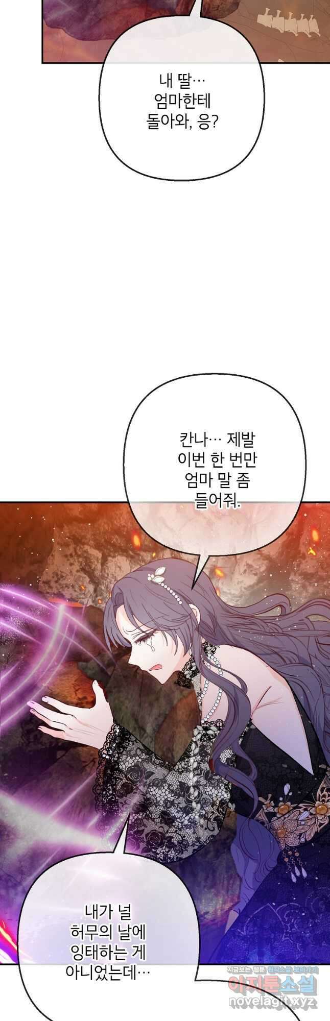 악마의 사랑을 받는 딸이래요 71화 10