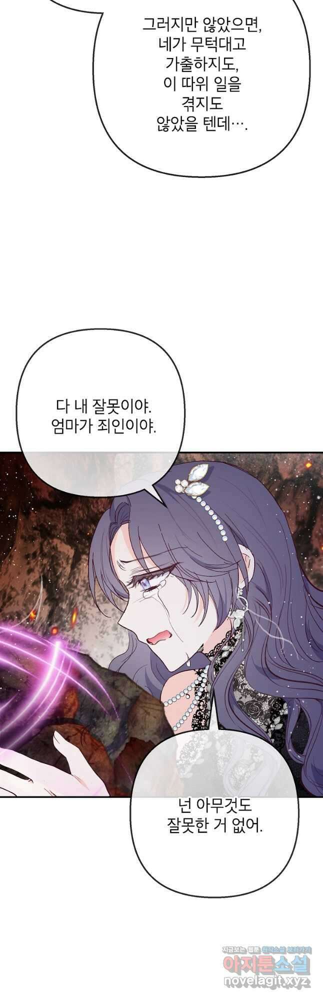 악마의 사랑을 받는 딸이래요 71화 11