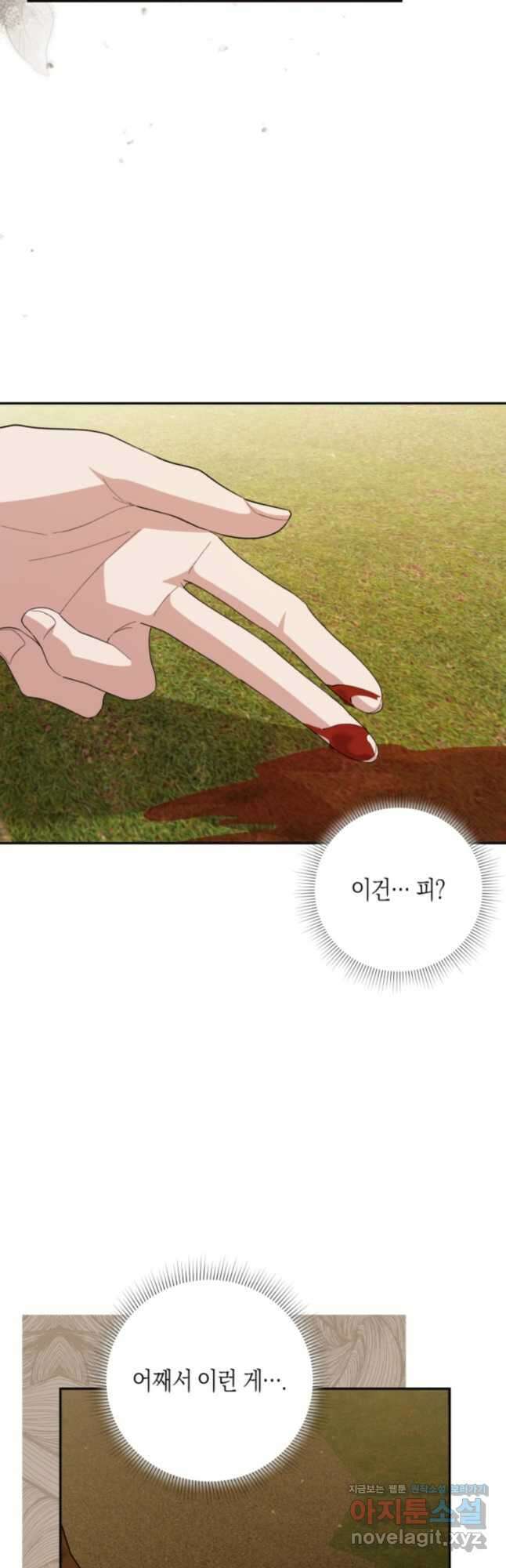 복수를 후원해 주세요 86화 3