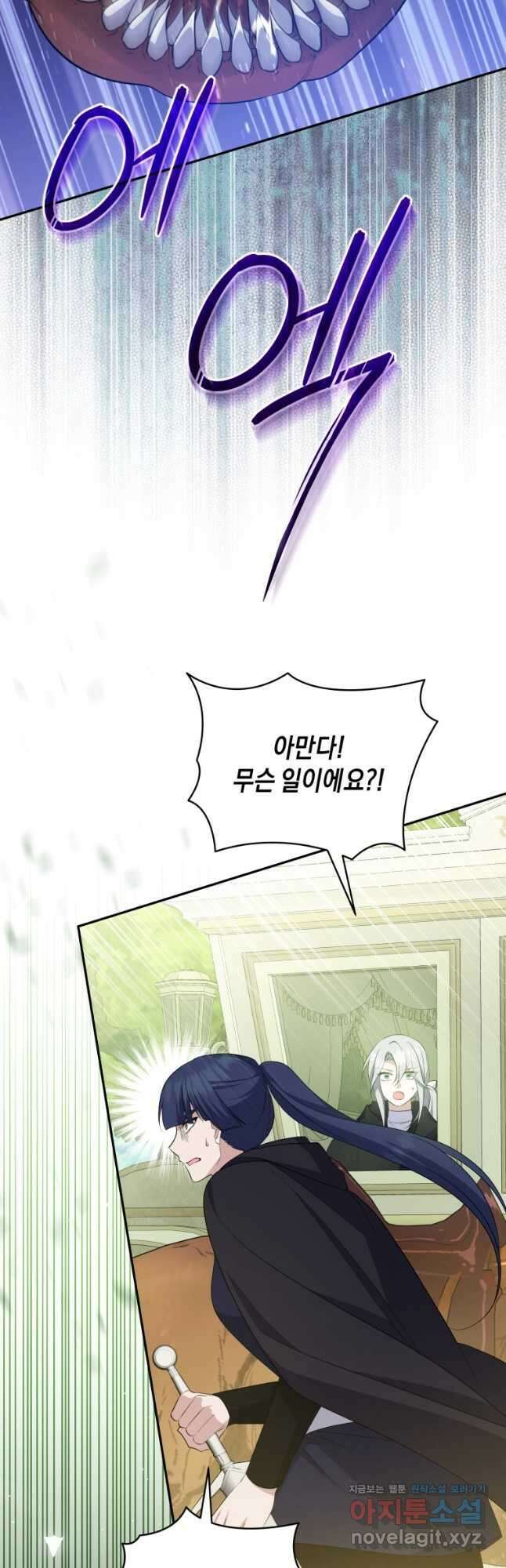 복수를 후원해 주세요 86화 6