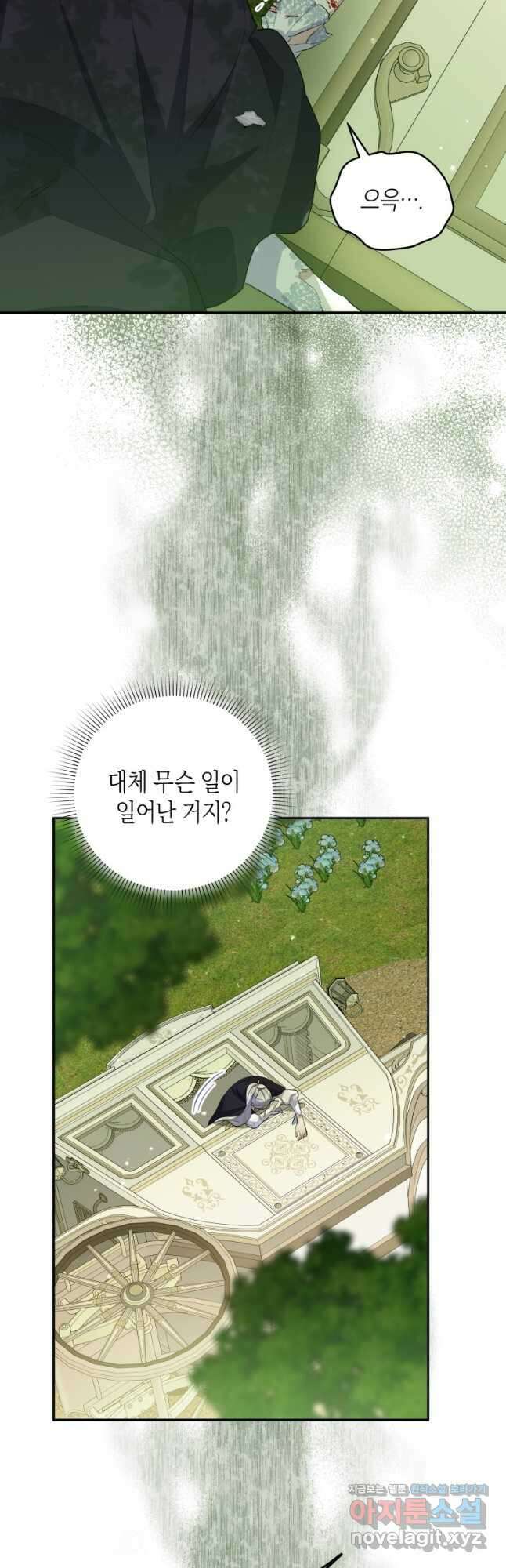 복수를 후원해 주세요 86화 10