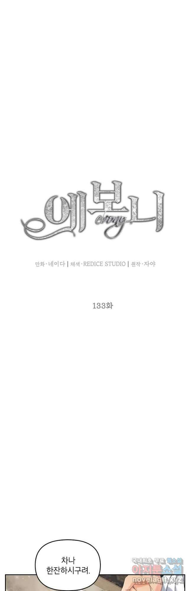 에보니 133화 7