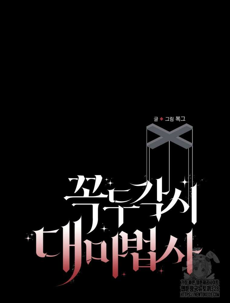 꼭두각시 대마법사 28화 13