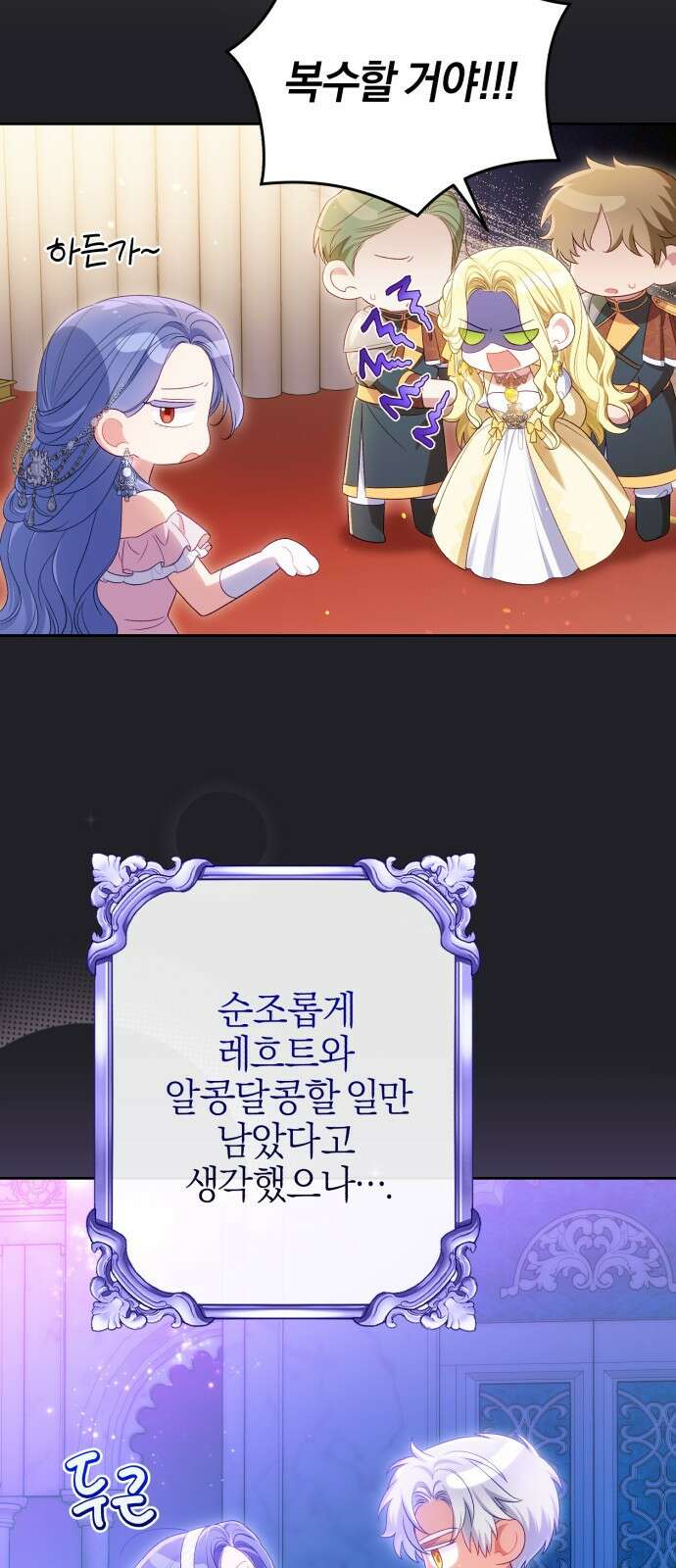 용두사망 소설 속의 악녀가 되었다 56화 2