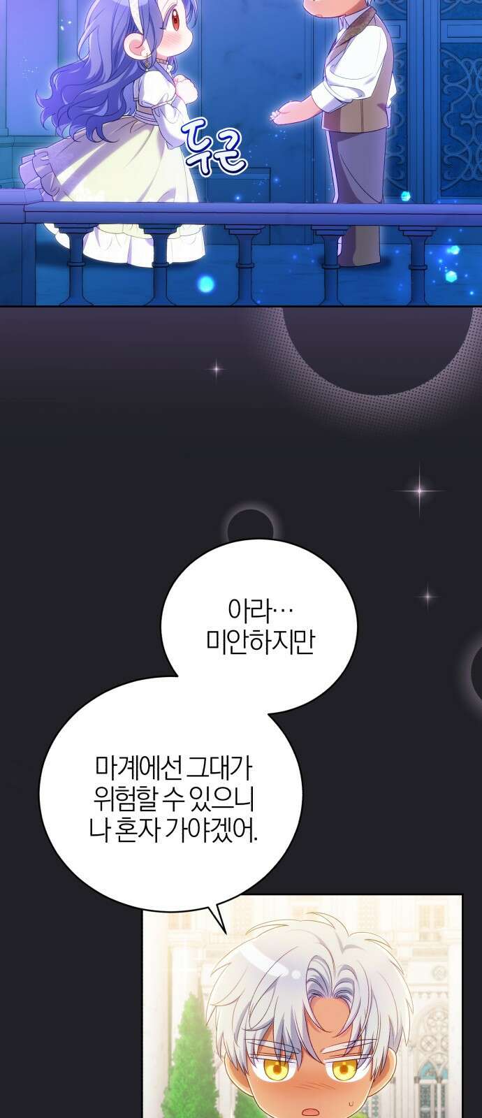 용두사망 소설 속의 악녀가 되었다 56화 3
