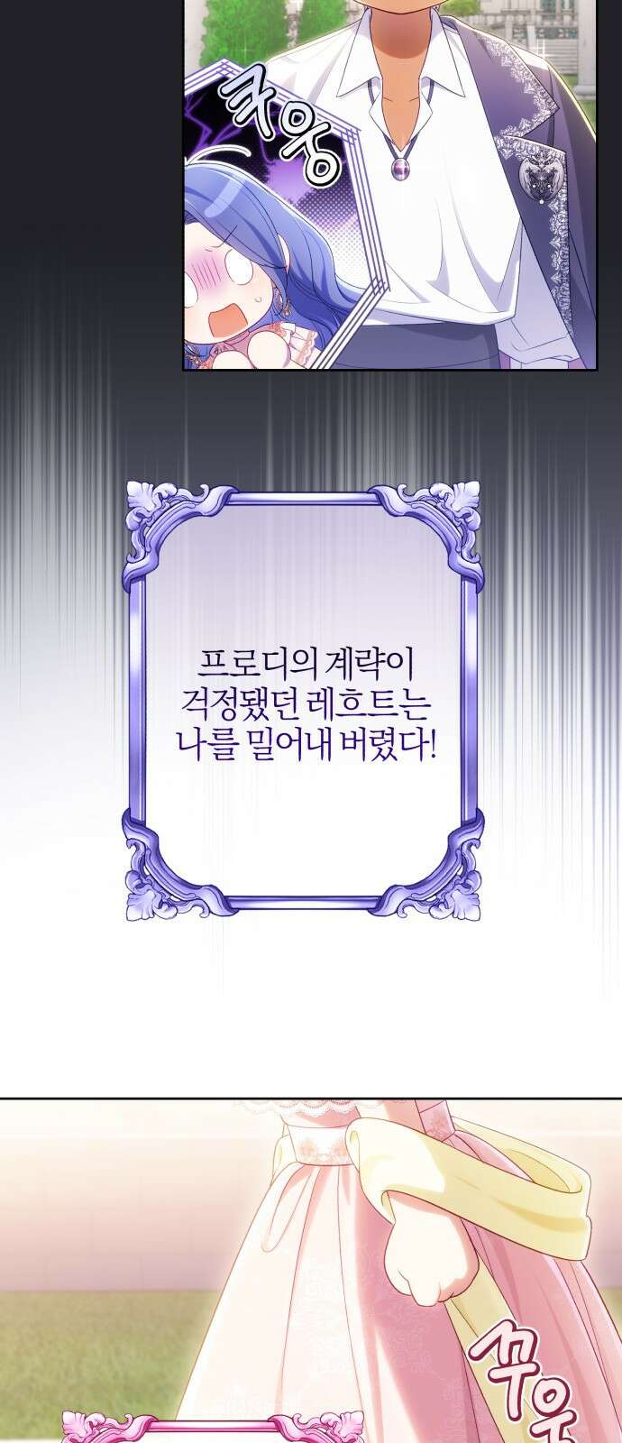 용두사망 소설 속의 악녀가 되었다 56화 4