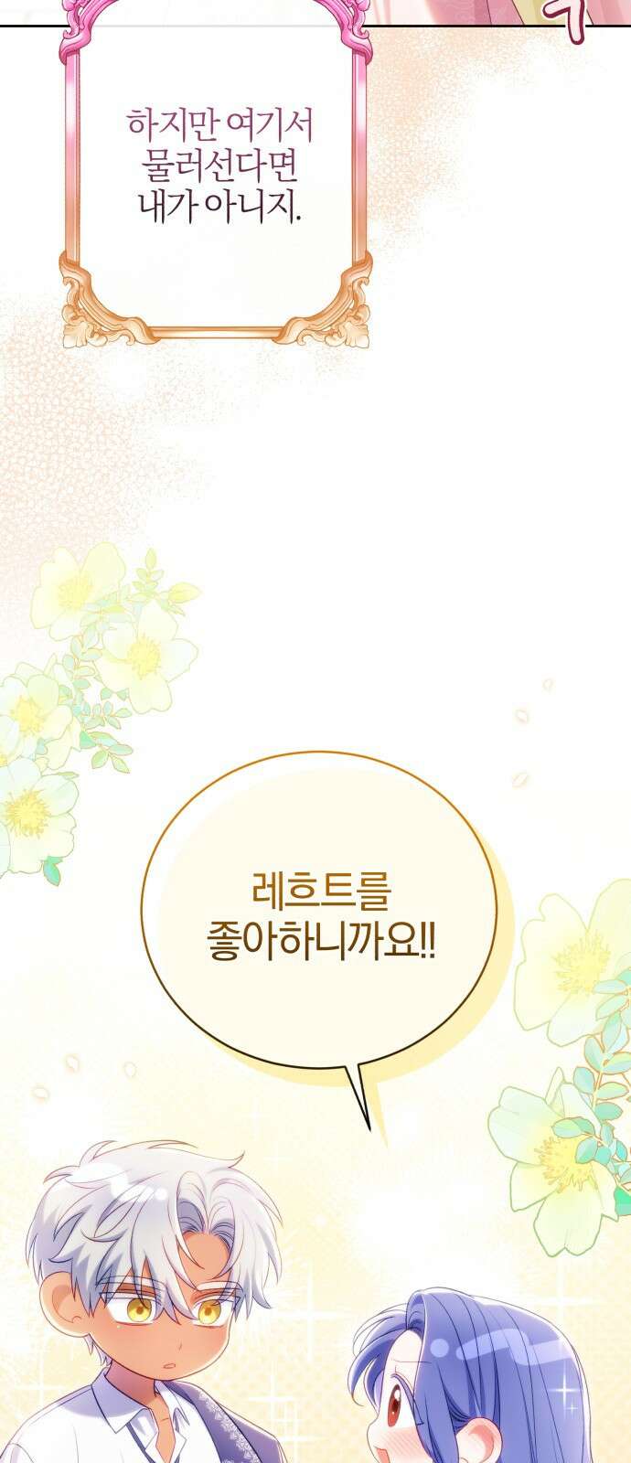 용두사망 소설 속의 악녀가 되었다 56화 5