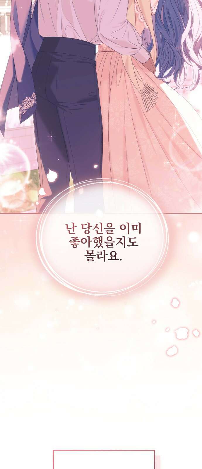 용두사망 소설 속의 악녀가 되었다 56화 9