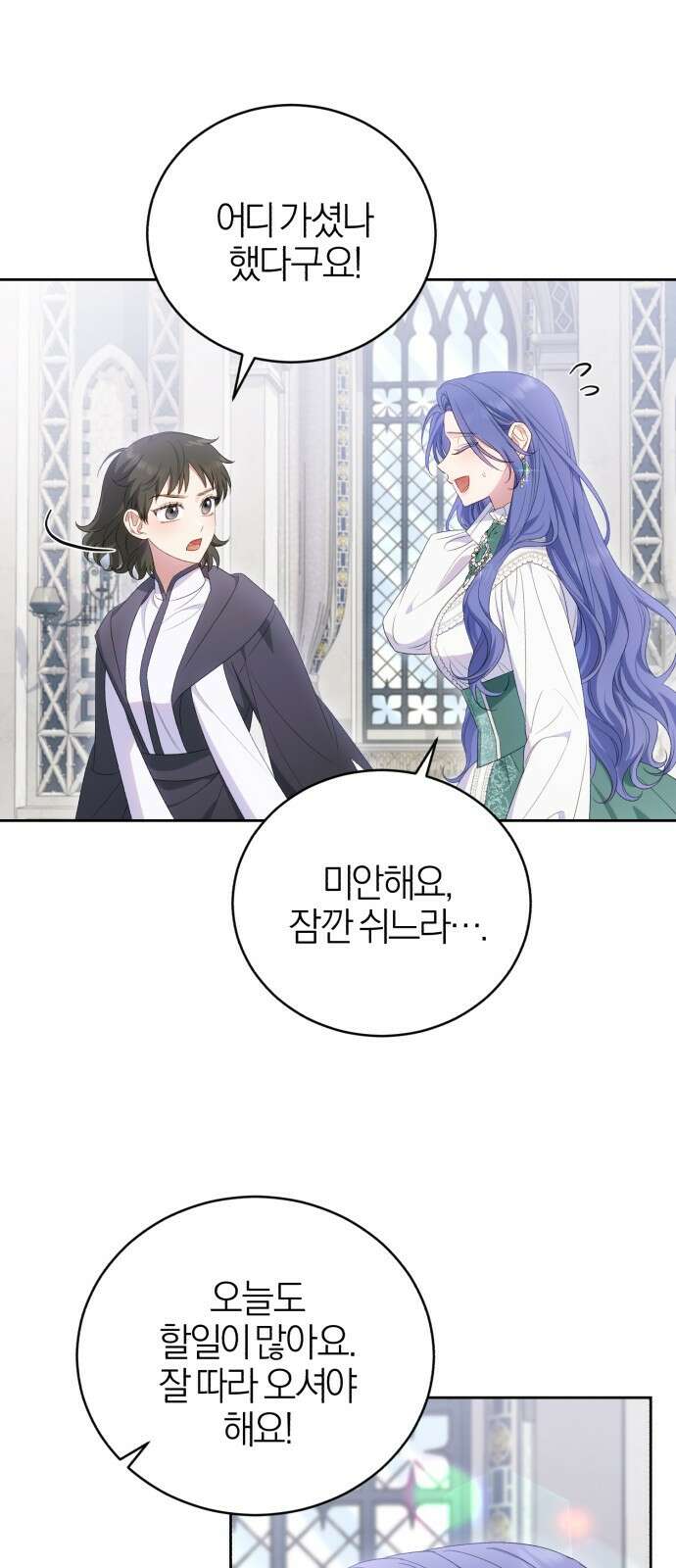 용두사망 소설 속의 악녀가 되었다 56화 12