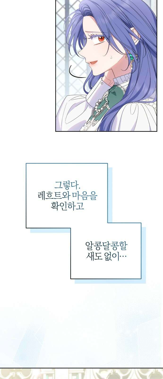 용두사망 소설 속의 악녀가 되었다 56화 13