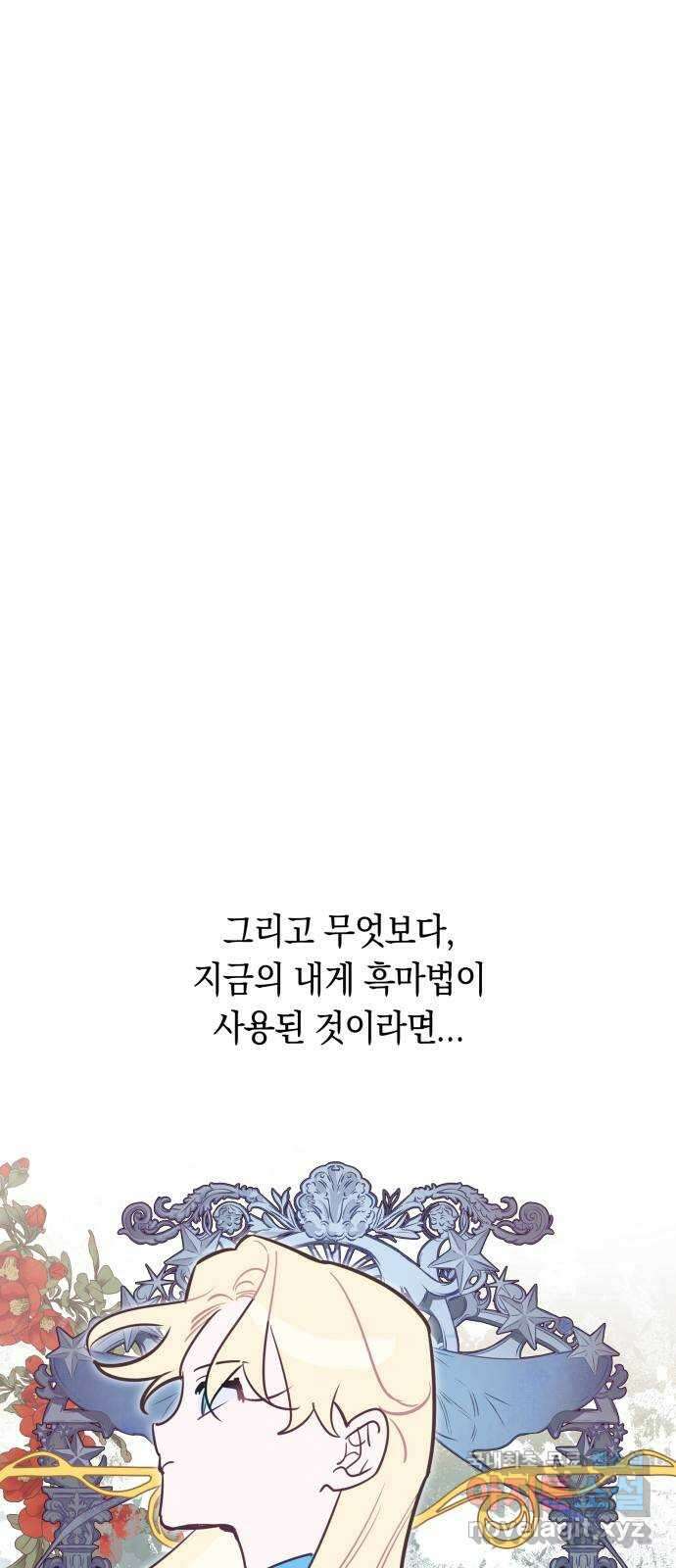 마법사가 죽음을 맞이하는 방법 74화 1
