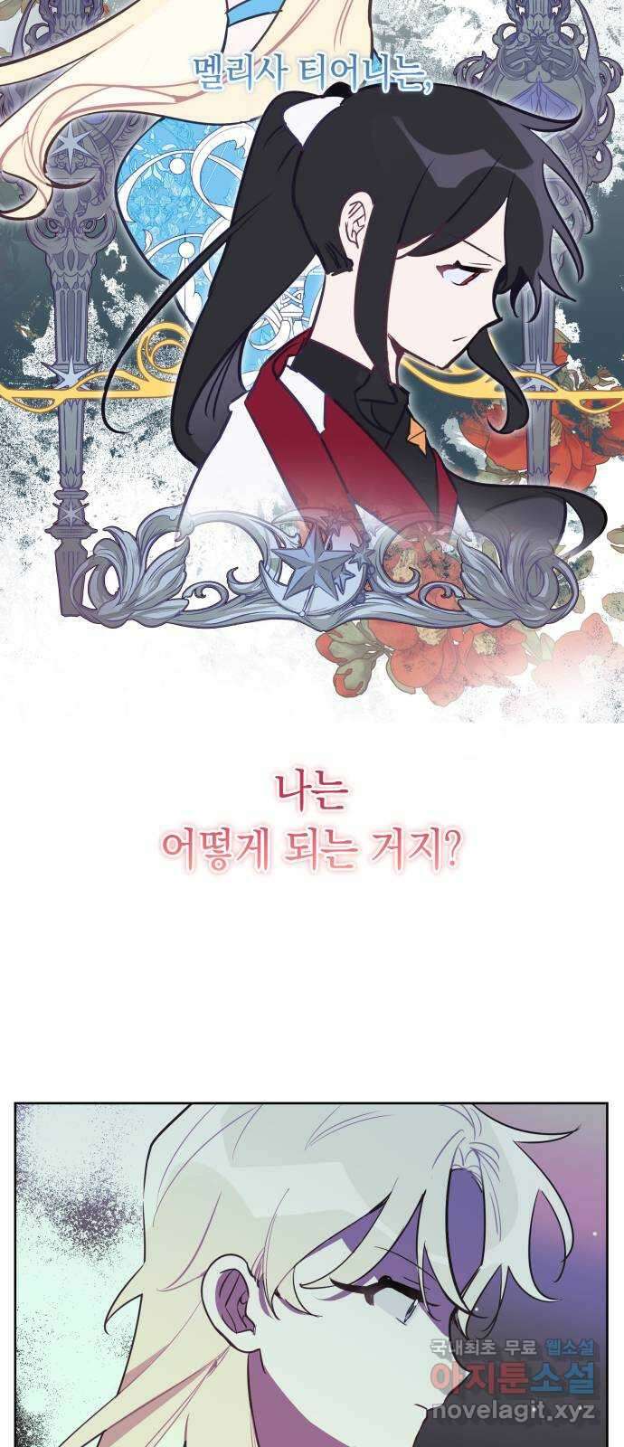마법사가 죽음을 맞이하는 방법 74화 2