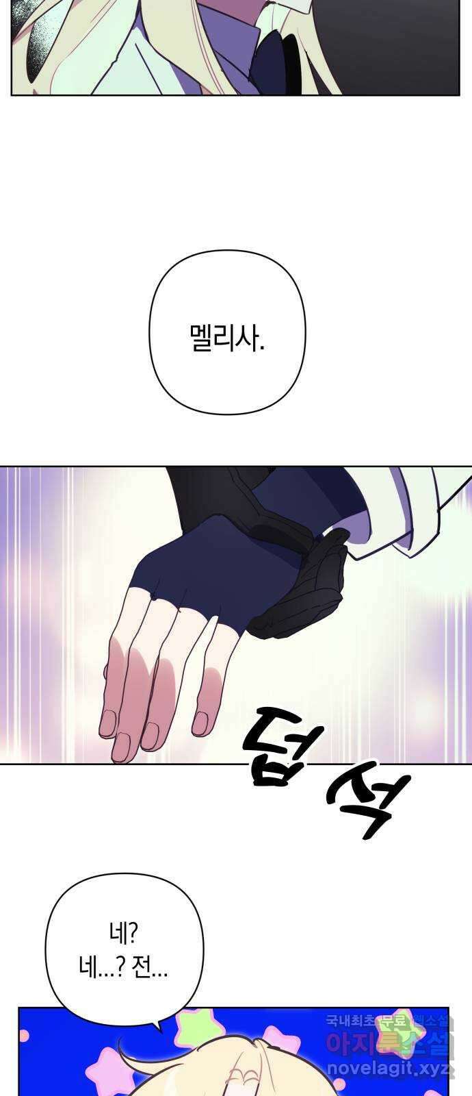 마법사가 죽음을 맞이하는 방법 74화 3