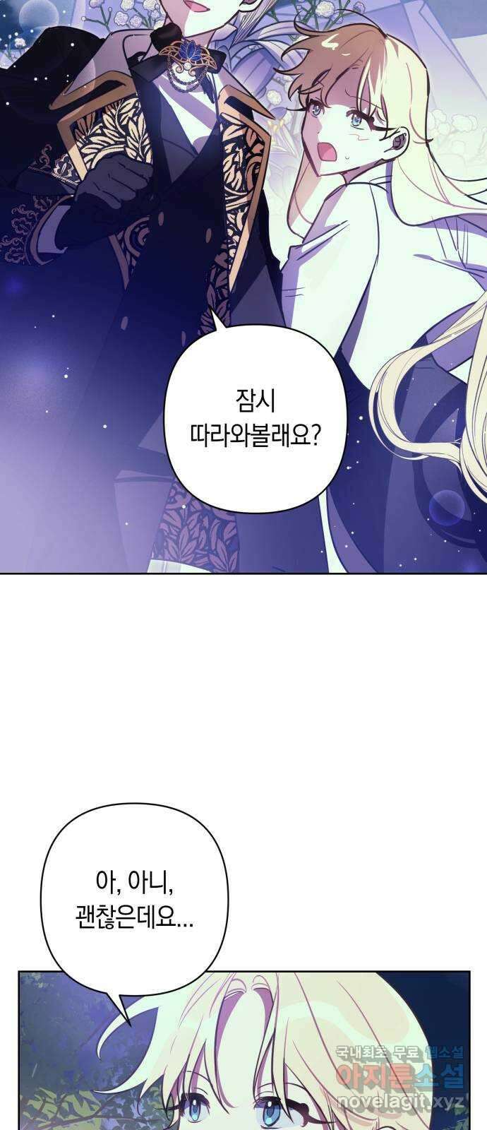 마법사가 죽음을 맞이하는 방법 74화 5