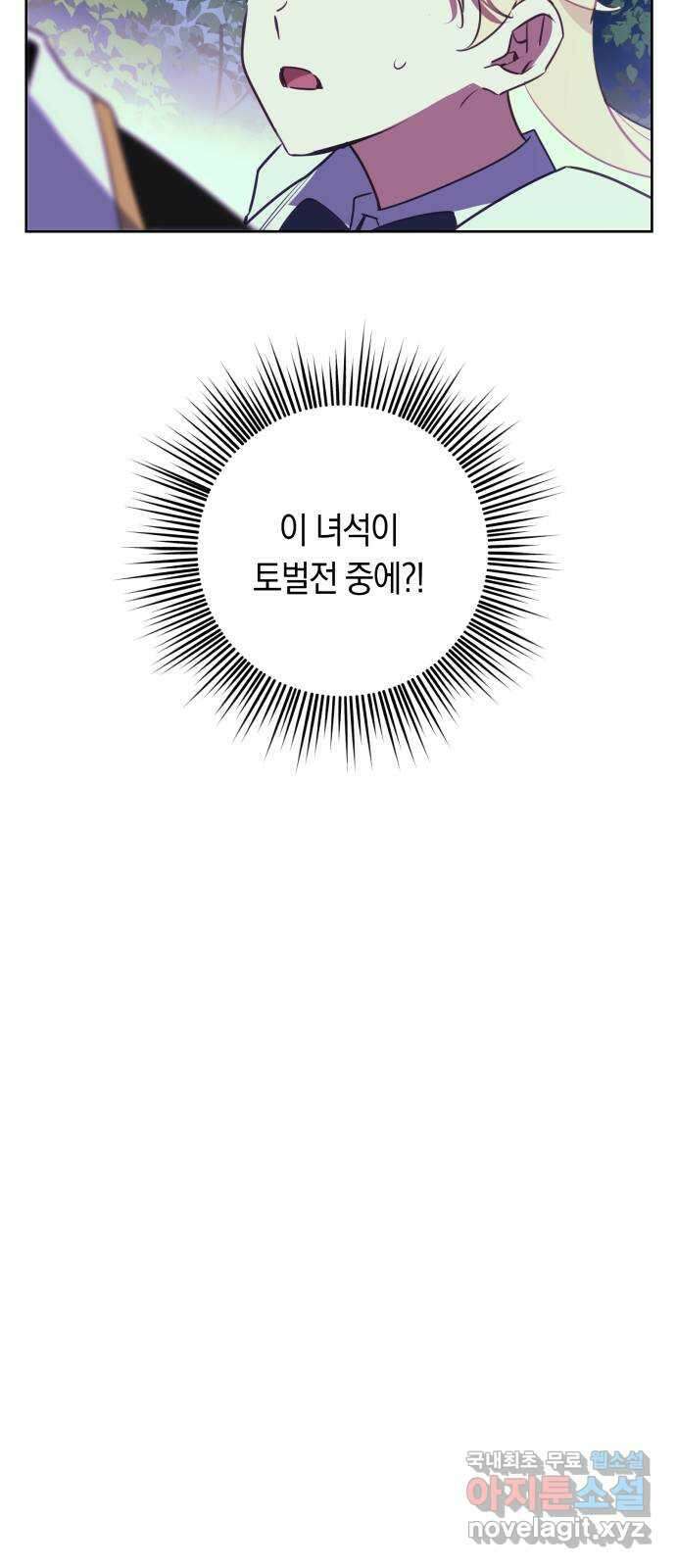 마법사가 죽음을 맞이하는 방법 74화 6