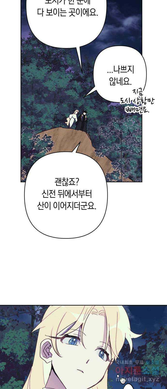마법사가 죽음을 맞이하는 방법 74화 11