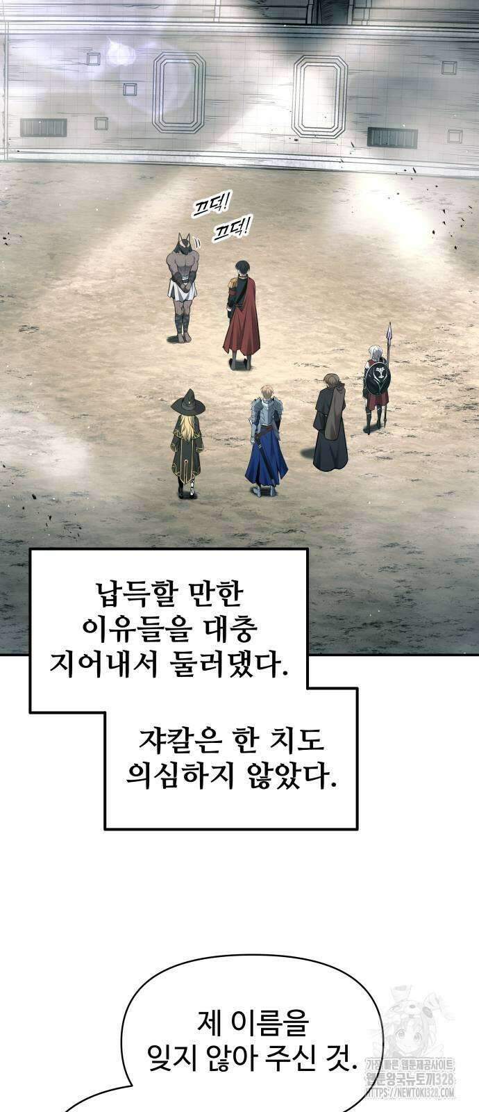 디펜스 게임의 폭군이 되었다 89화 2