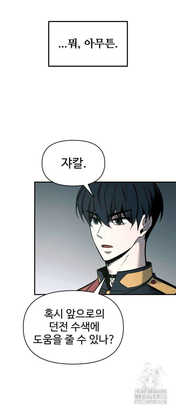 디펜스 게임의 폭군이 되었다 89화 5