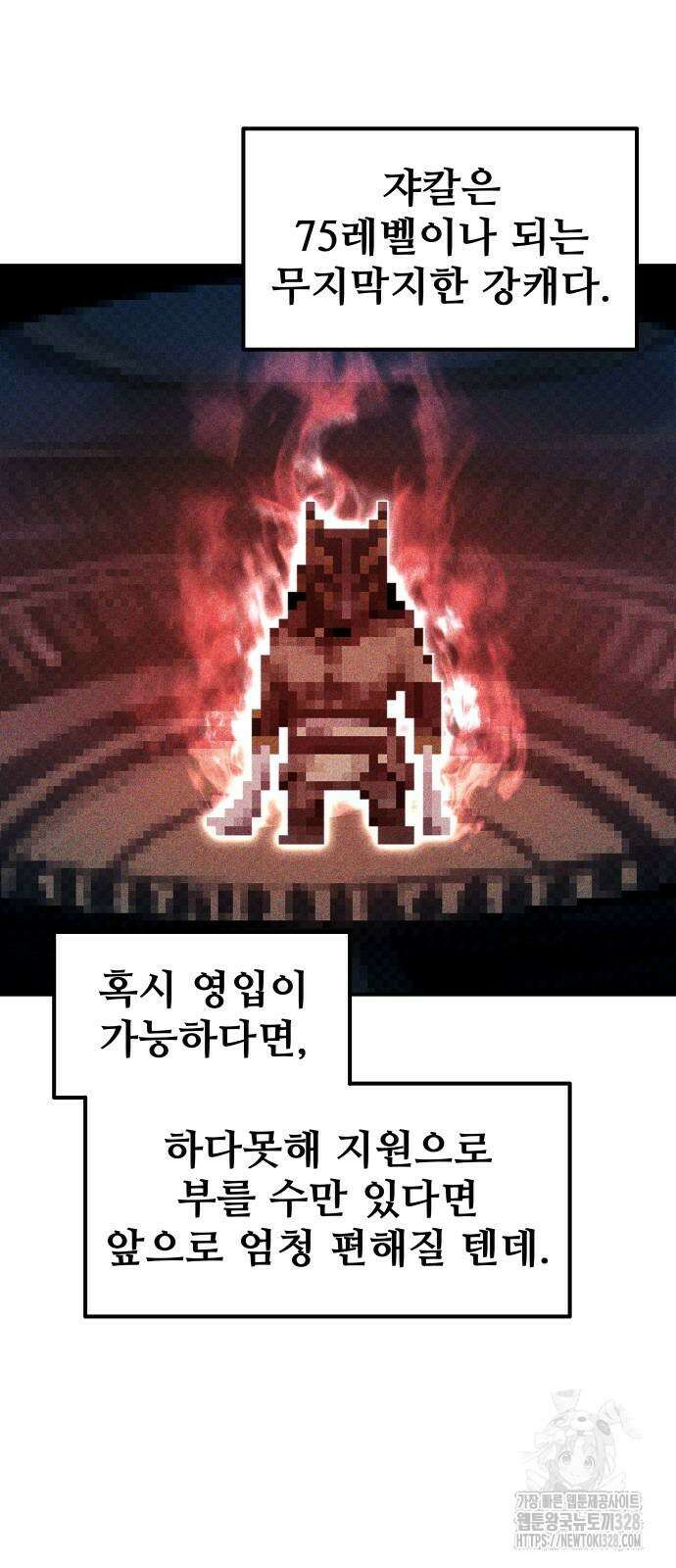 디펜스 게임의 폭군이 되었다 89화 6