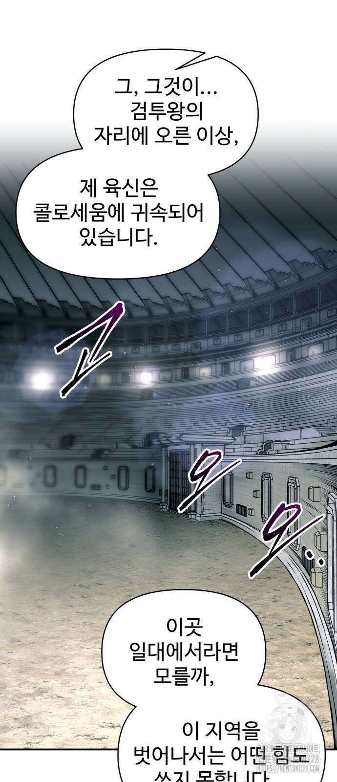 디펜스 게임의 폭군이 되었다 89화 7