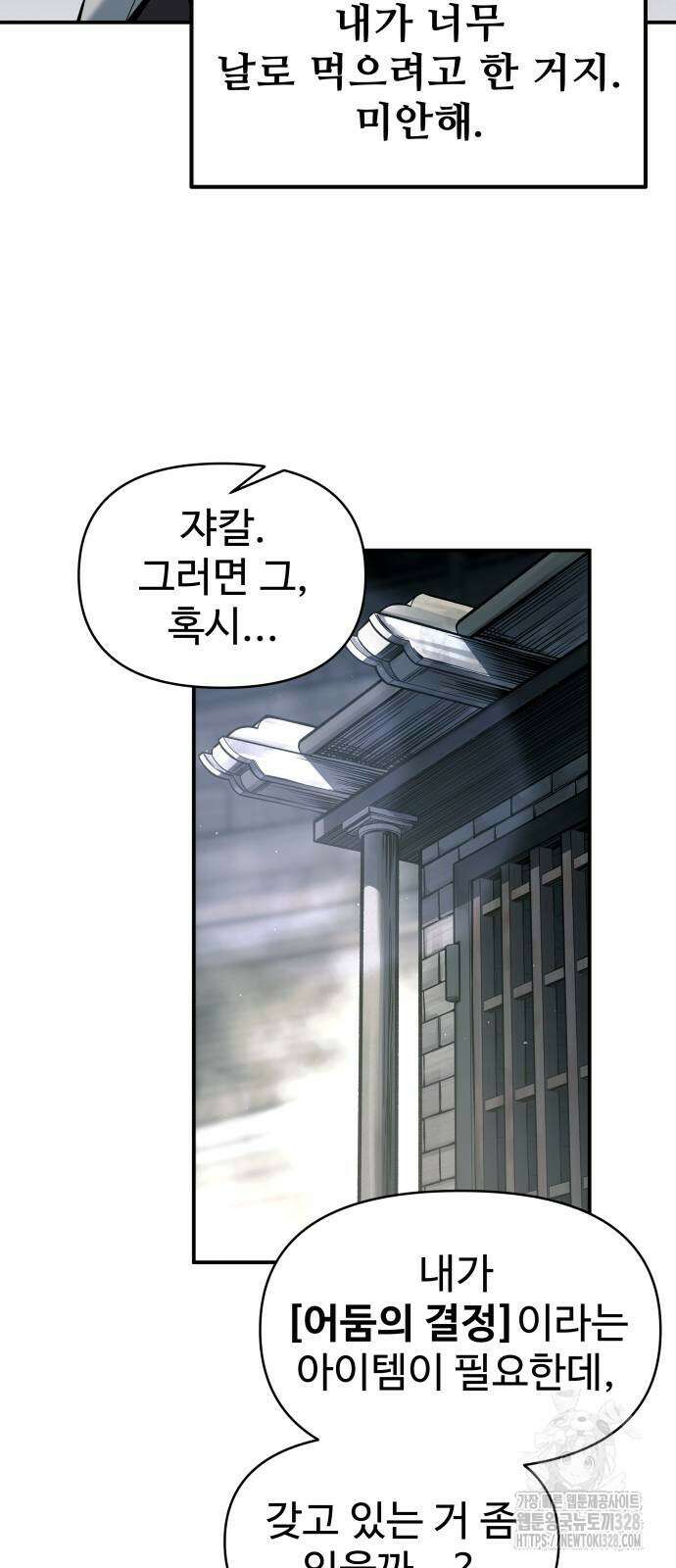 디펜스 게임의 폭군이 되었다 89화 9