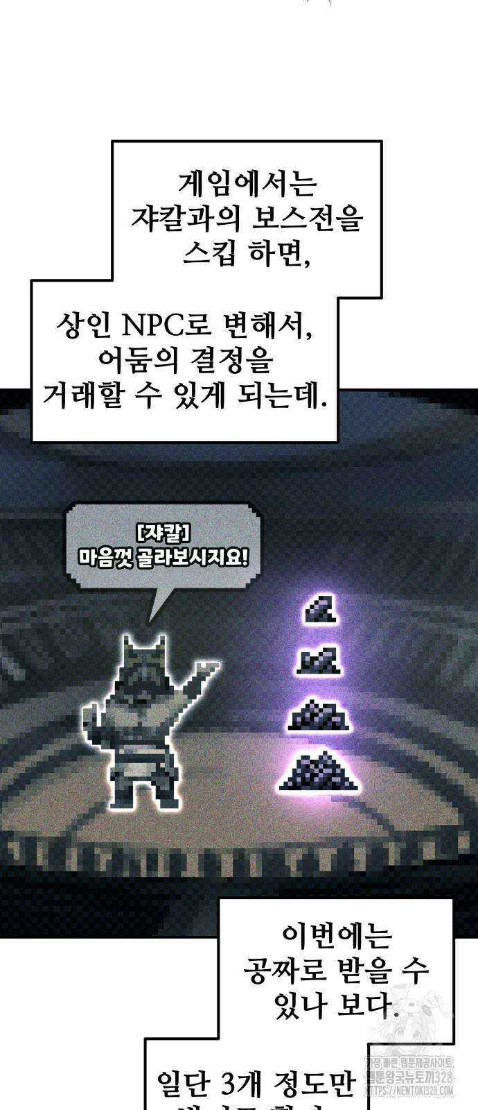 디펜스 게임의 폭군이 되었다 89화 11