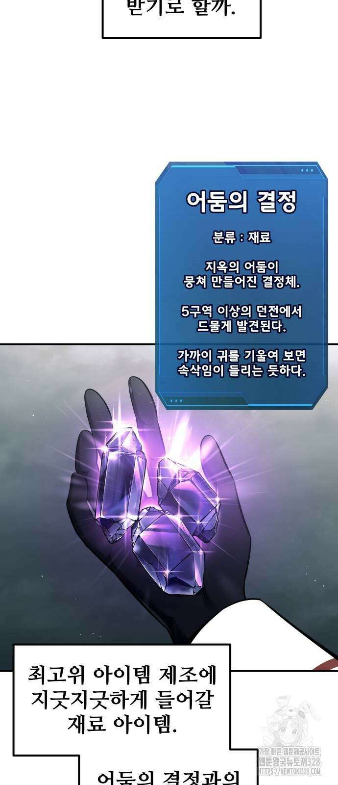 디펜스 게임의 폭군이 되었다 89화 12