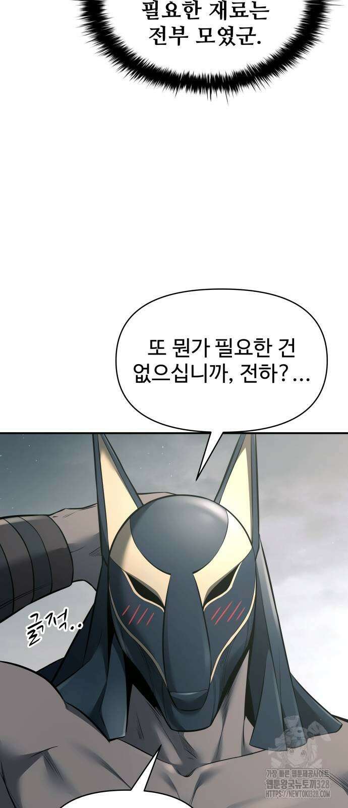 디펜스 게임의 폭군이 되었다 89화 14