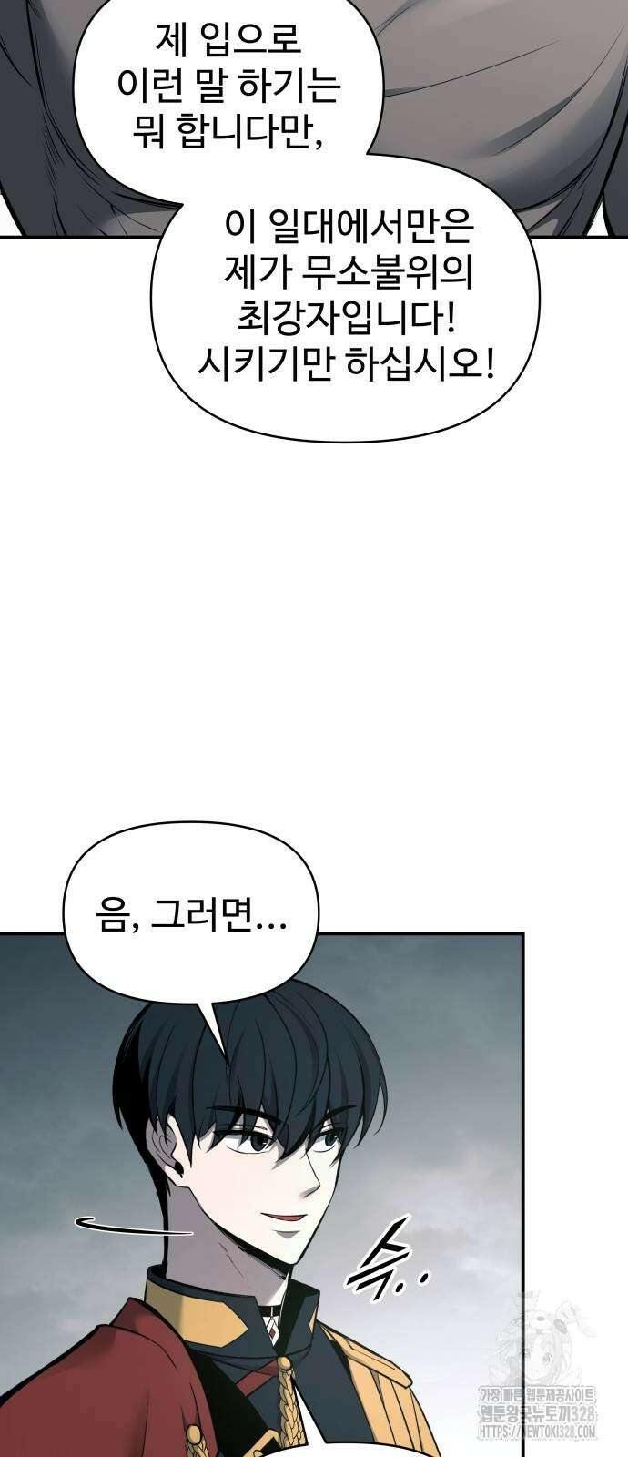 디펜스 게임의 폭군이 되었다 89화 15