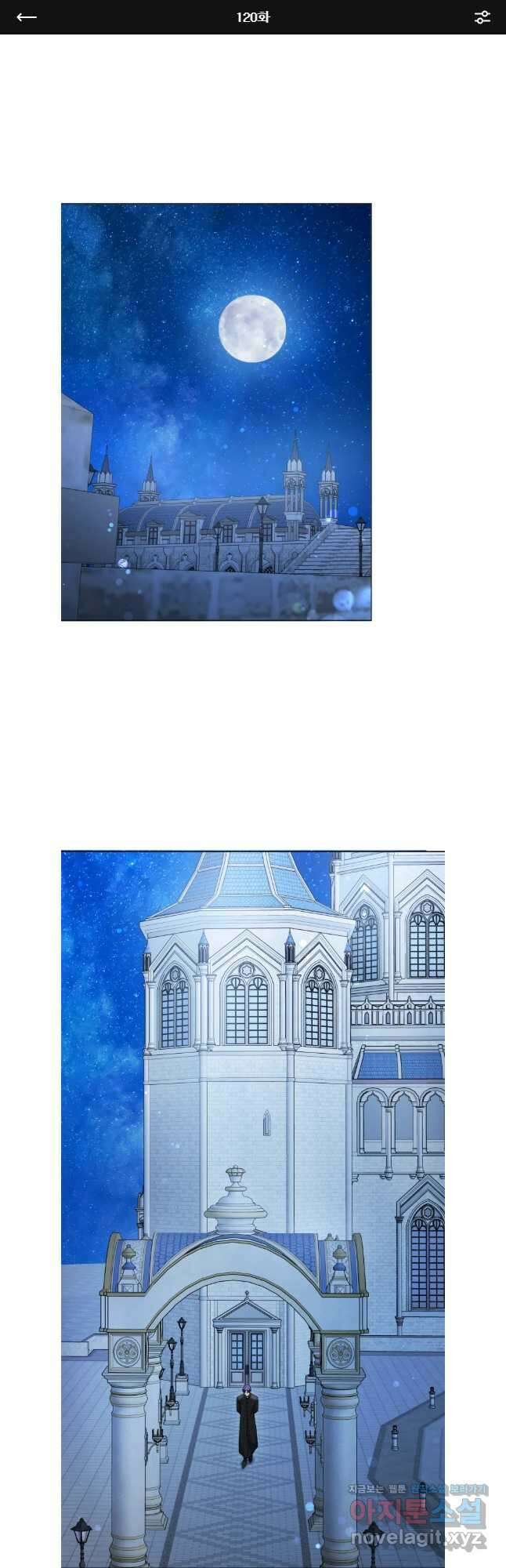 백작가의 불청객들 120화 1