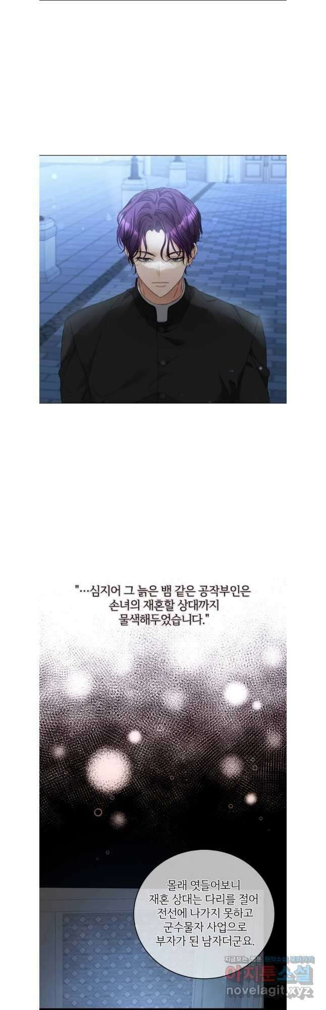 백작가의 불청객들 120화 2