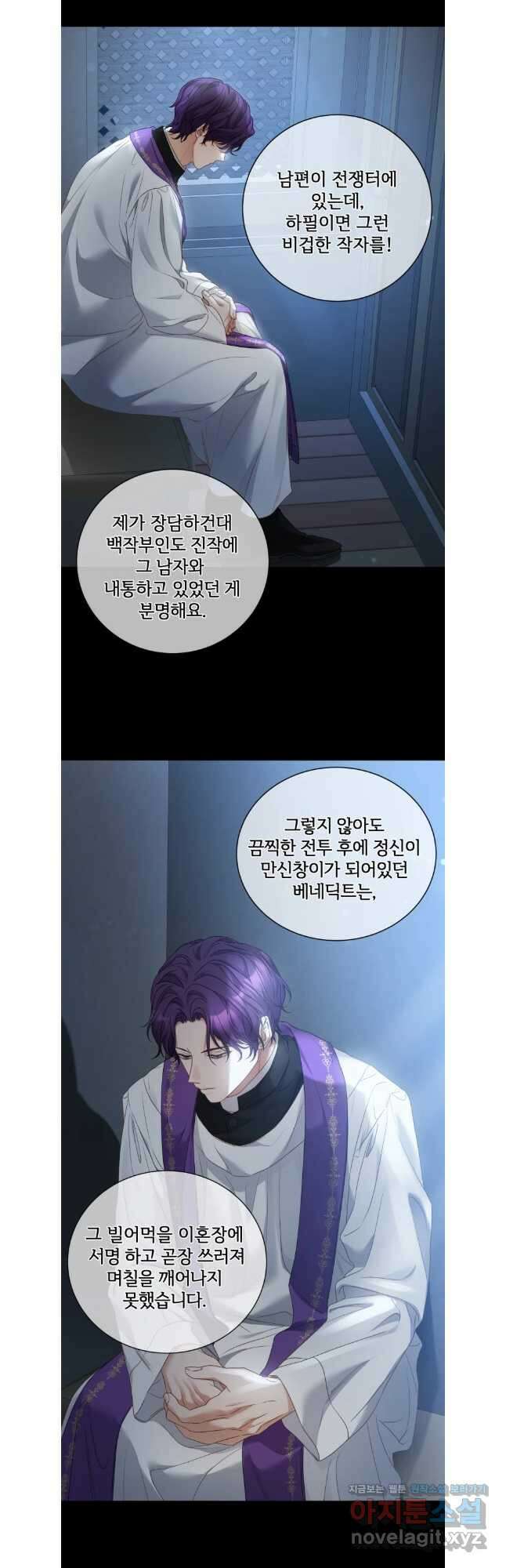 백작가의 불청객들 120화 3