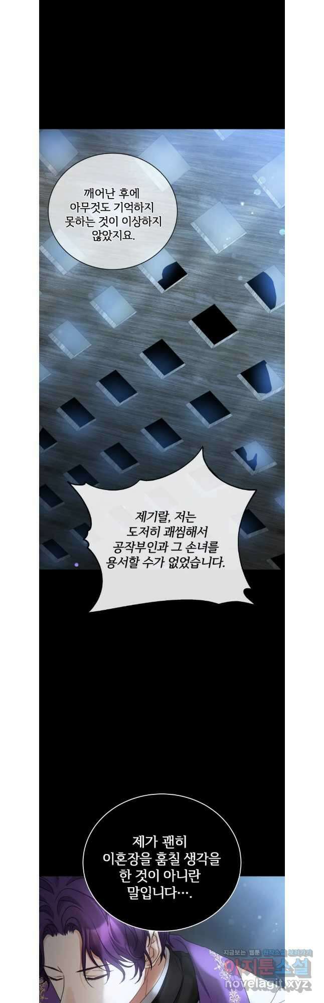 백작가의 불청객들 120화 4