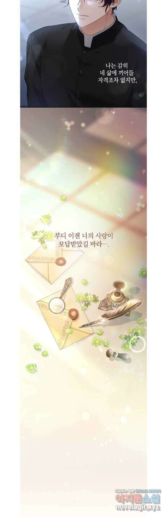 백작가의 불청객들 120화 12