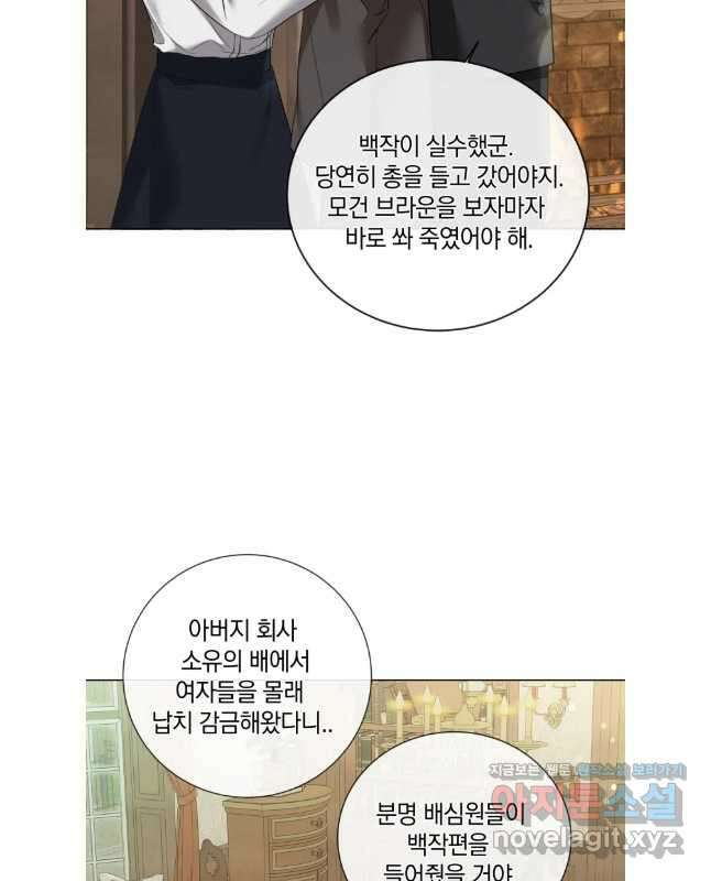 백작가의 불청객들 120화 30