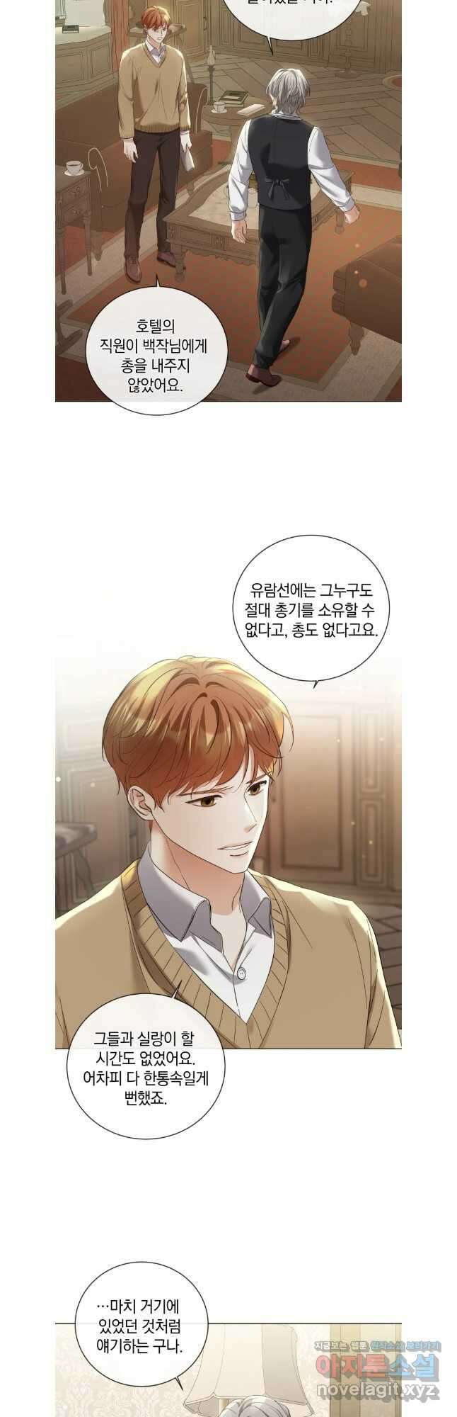백작가의 불청객들 120화 31