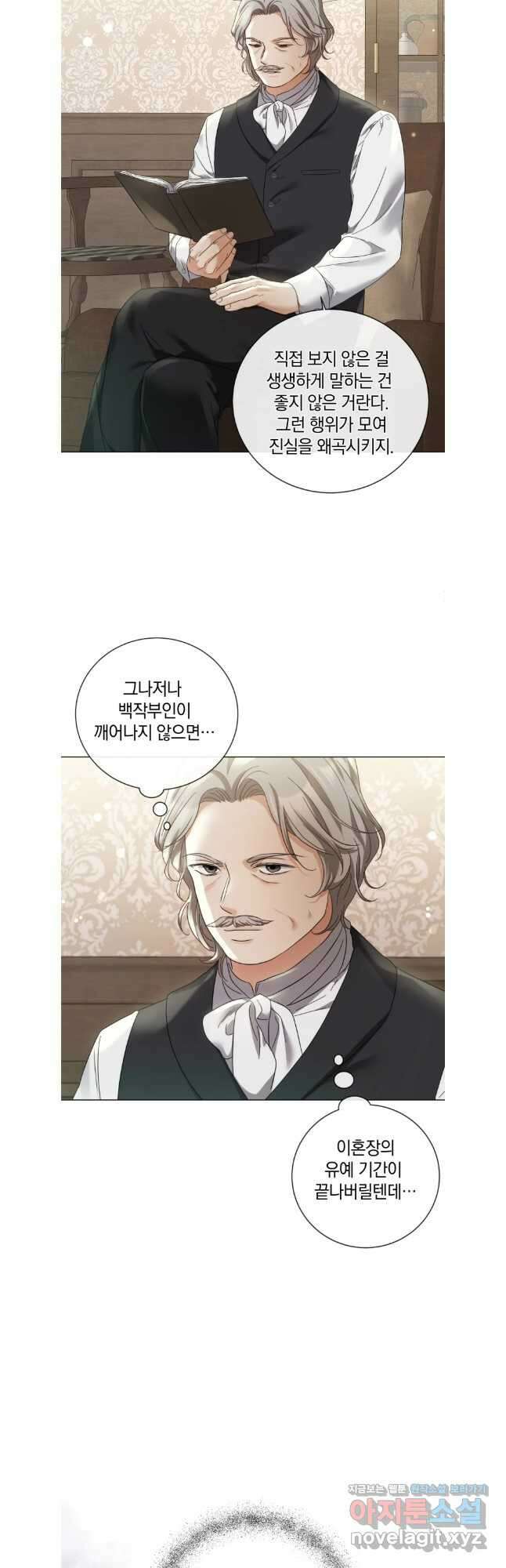 백작가의 불청객들 120화 32