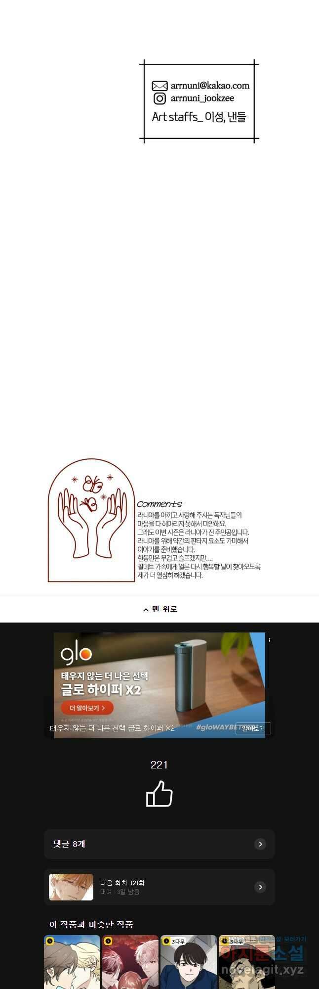 백작가의 불청객들 120화 41