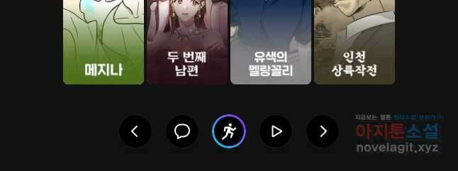 백작가의 불청객들 120화 42