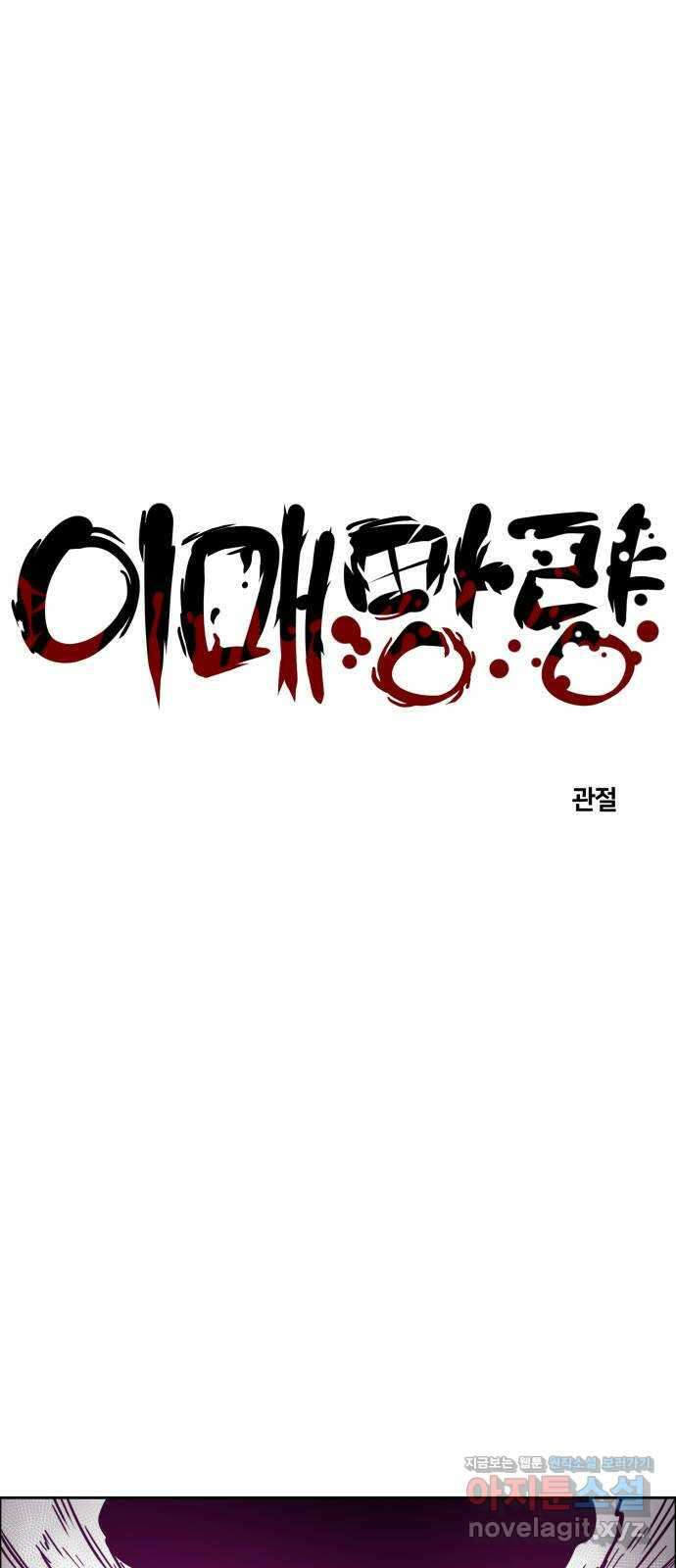 이매망량(네이버) 13화 7