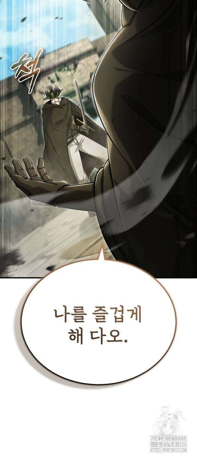 회귀자의 은퇴 라이프 32화 2