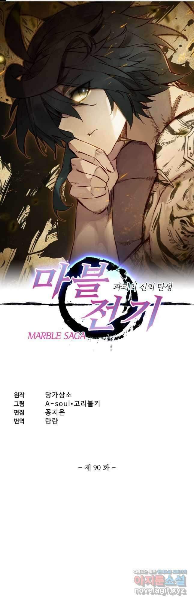 마블 전기: 파괴의 신의 탄생 90화 1