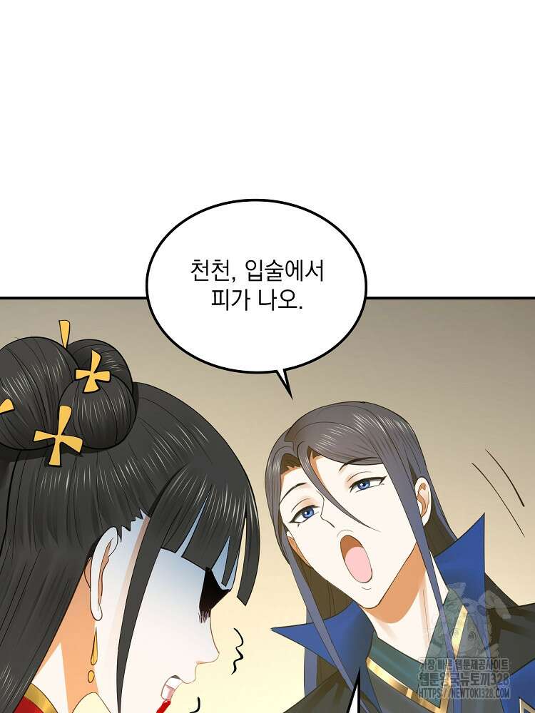 사상최강의 데릴사위 74화 3