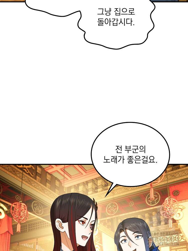 사상최강의 데릴사위 74화 6