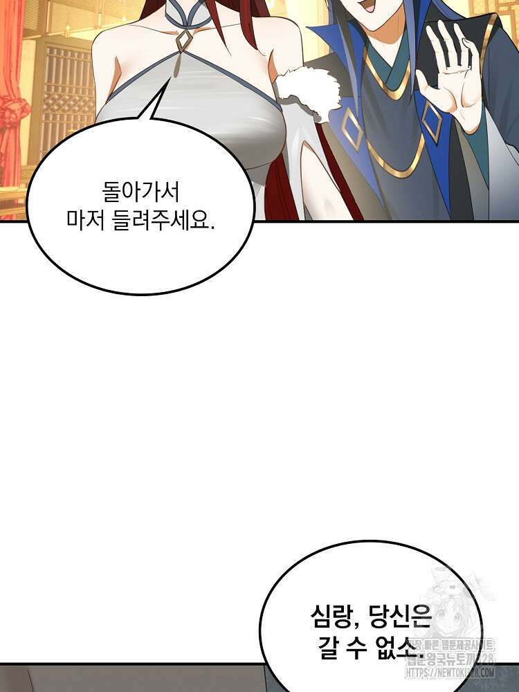 사상최강의 데릴사위 74화 7